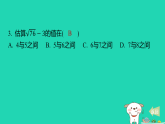 2025秋七年级数学上册第四章实数2平方根与立方根第四课时估算习题课件鲁教版五四制（含答案）