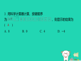 2025秋七年级数学上册第四章实数3用计算器开方习题课件鲁教版五四制（含答案）