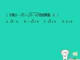 2025秋七年级数学上册第四章实数4实数第二课时实数的运算及大小比较习题课件鲁教版五四制（含答案）