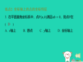 2025秋七年级数学上册第五章2平面直角坐标系第二课时平面直角坐标系中点的坐标特征习题课件鲁教版五四制（含答案）