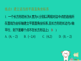 2025秋七年级数学上册第五章位置与坐标2平面直角坐标系第三课时建立平面直角坐标系习题课件鲁教版五四制（含答案）