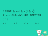 2025秋七年级数学上册第六章一次函数2认识一次函数第二课时一次函数与正比例函数习题课件鲁教版五四制（含答案）