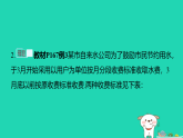 2025秋七年级数学上册第六章一次函数2认识一次函数第三课时分段函数习题课件鲁教版五四制（含答案）