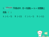 2025秋七年级数学上册第六章一次函数3一次函数的图象第二课时一次函数的图象和性质习题课件鲁教版五四制（含答案）