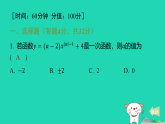 2025秋七年级数学上册第六章一次函数测素质一次函数的图象和性质习题课件鲁教版五四制（含答案）