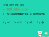 2025秋七年级数学上册第六章一次函数测素质一次函数的应用习题课件鲁教版五四制（含答案）