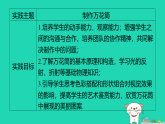 2025秋七年级数学上册第六章一次函数综合与实践制作万花筒习题课件鲁教版五四制（含答案）