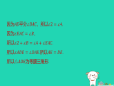 2025秋七年级数学上册拔尖专训8构造等腰三角形的常用方法习题课件鲁教版五四制（含答案）