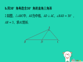 2025秋七年级数学上册拔尖专训9巧用特殊角构造含30°角的直角三角形习题课件鲁教版五四制（含答案）