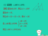 2025秋七年级数学上册拔尖专训4三角形全等模型归类习题课件鲁教版五四制（含答案）