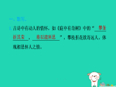 2025八年级语文上册第三单元课外古诗词诵读习题课件新人教版（含答案）