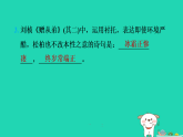 2025八年级语文上册第三单元课外古诗词诵读习题课件新人教版（含答案）