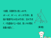 2025秋七年级数学上册第二章轴对称问题解决策略转化习题课件鲁教版五四制（含答案）