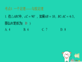 2025秋七年级数学上册第三章勾股定理全章热门考点整合应用习题课件鲁教版五四制（含答案）