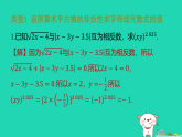 2025秋七年级数学上册第四章实数专题十平方运算中的解题技巧习题课件鲁教版五四制（含答案）