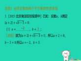 2025秋七年级数学上册第四章实数专题十平方运算中的解题技巧习题课件鲁教版五四制（含答案）