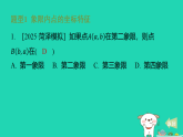 2025秋七年级数学上册第五章位置与坐标专题一十二巧用点的坐标特征解决七种常见题型习题课件鲁教版五四制（含答案）