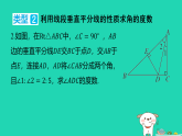 2025秋七年级数学上册拔尖专训6线段垂直平分线与角平分线的应用习题课件鲁教版五四制（含答案）