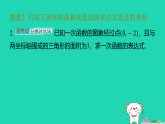 2025秋七年级数学上册第六章一次函数专题一十六一次函数与面积的综合习题课件鲁教版五四制（含答案）