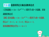 2025秋七年级数学上册拔尖专训13确定函数表达式的五种方法习题课件鲁教版五四制（含答案）
