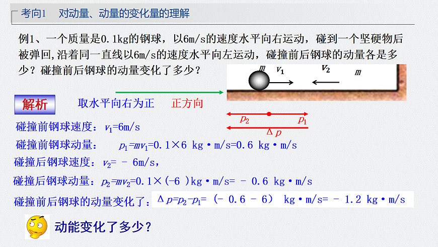 动量定理第5页