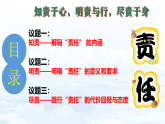 9.1 社会责任我担当 课件 2025-2026学年八年级道德与法治上册