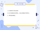 14.3 课时1 无理数与实数的概念 课件2025-2026学年 冀教版（2024）数学八年级上册