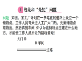 2026年春北师大七年级数学下册第五章 图形的轴对称 问题解决策略：转化2（课件）