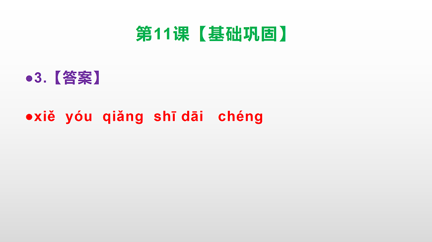 （新）部编版五年级语文下册第 11 课《军神》素质提升练习题（参考答案）PPT第4页