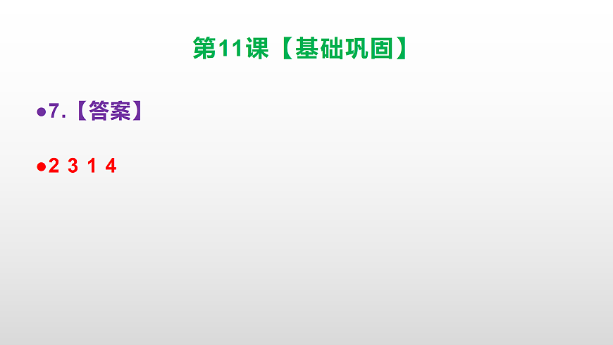 （新）部编版五年级语文下册第 11 课《军神》素质提升练习题（参考答案）PPT第8页