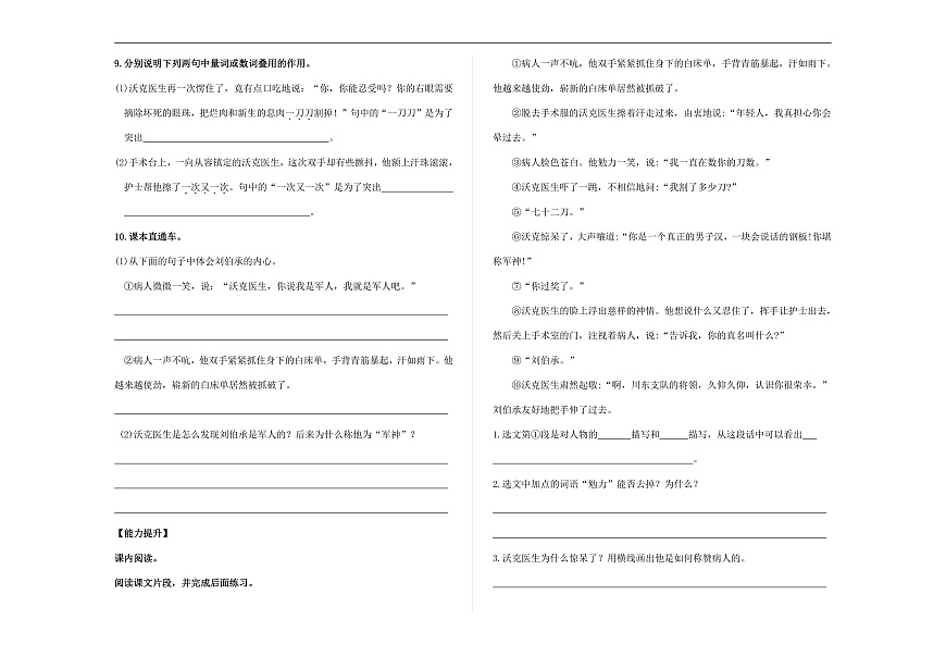 （新）部编版五年级语文下册第 11 课《军神》素质提升练习题（含答案）A3第2页