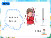 人教鄂教版科学四下1.1《一天的气温》课件+教案+视频素材