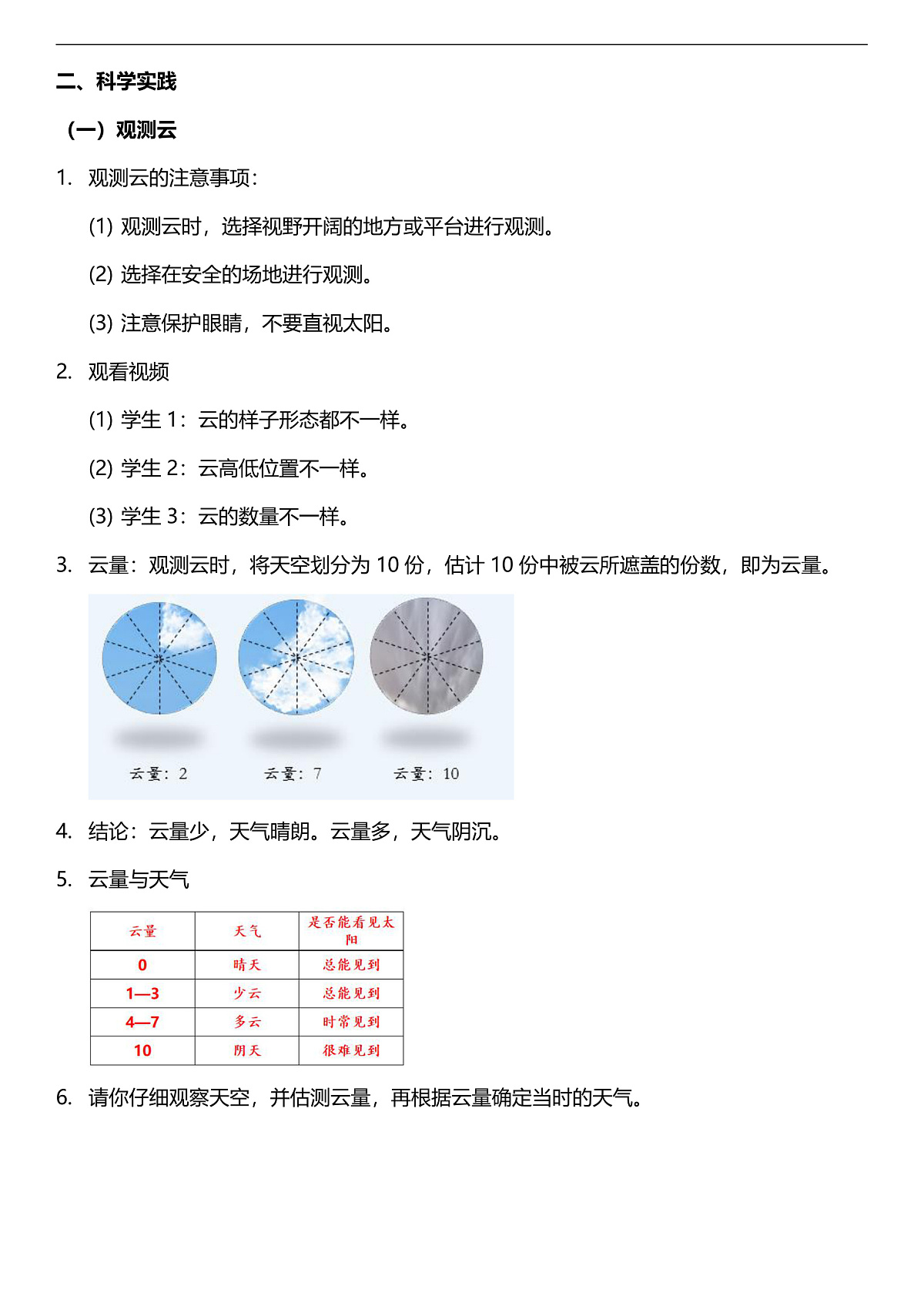 人教鄂教版科学四下1.3《观测云和雨》教案第2页