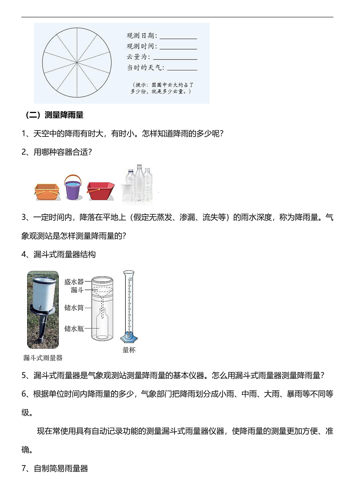 人教鄂教版科学四下1.3《观测云和雨》教案第3页