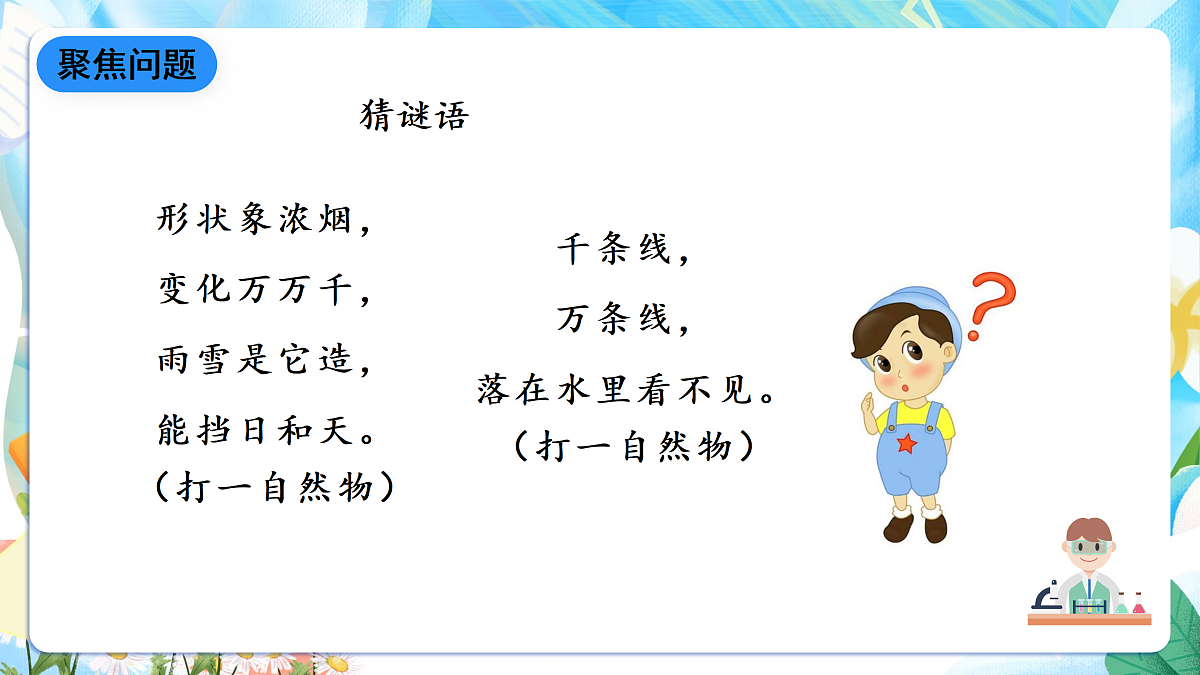 人教鄂教版科学四下1.3《观测云和雨》课件第3页