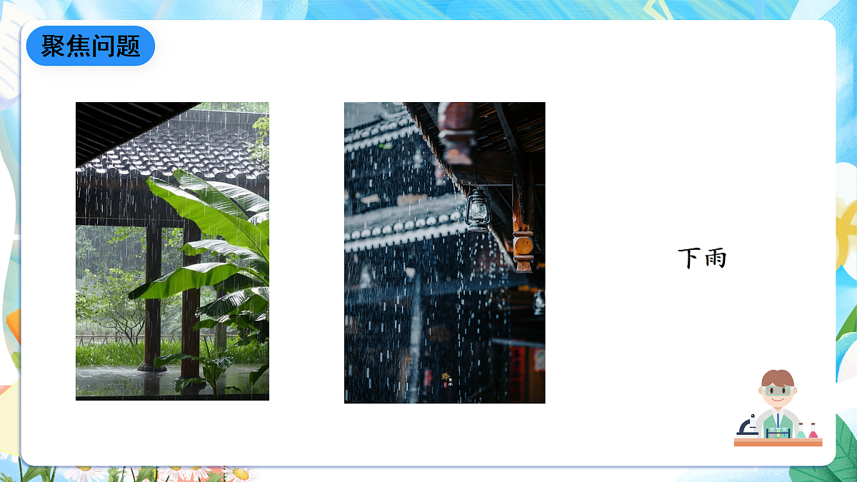 人教鄂教版科学四下1.3《观测云和雨》课件第6页
