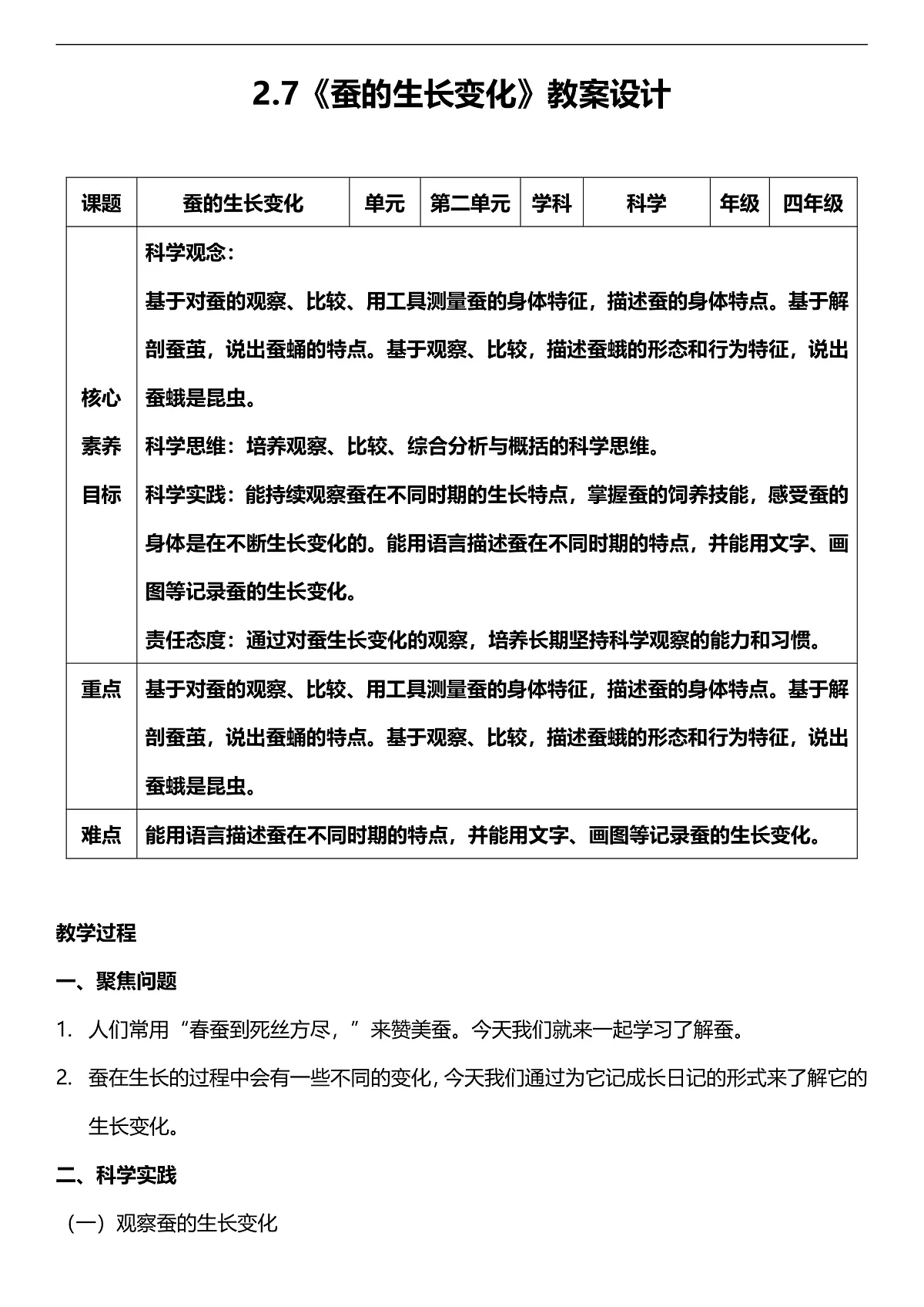 人教鄂教版科学四下2.7《蚕的生长变化》教案第1页