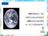人教鄂教版科学四下4.12《认识地球的形状》课件+教案+视频素材