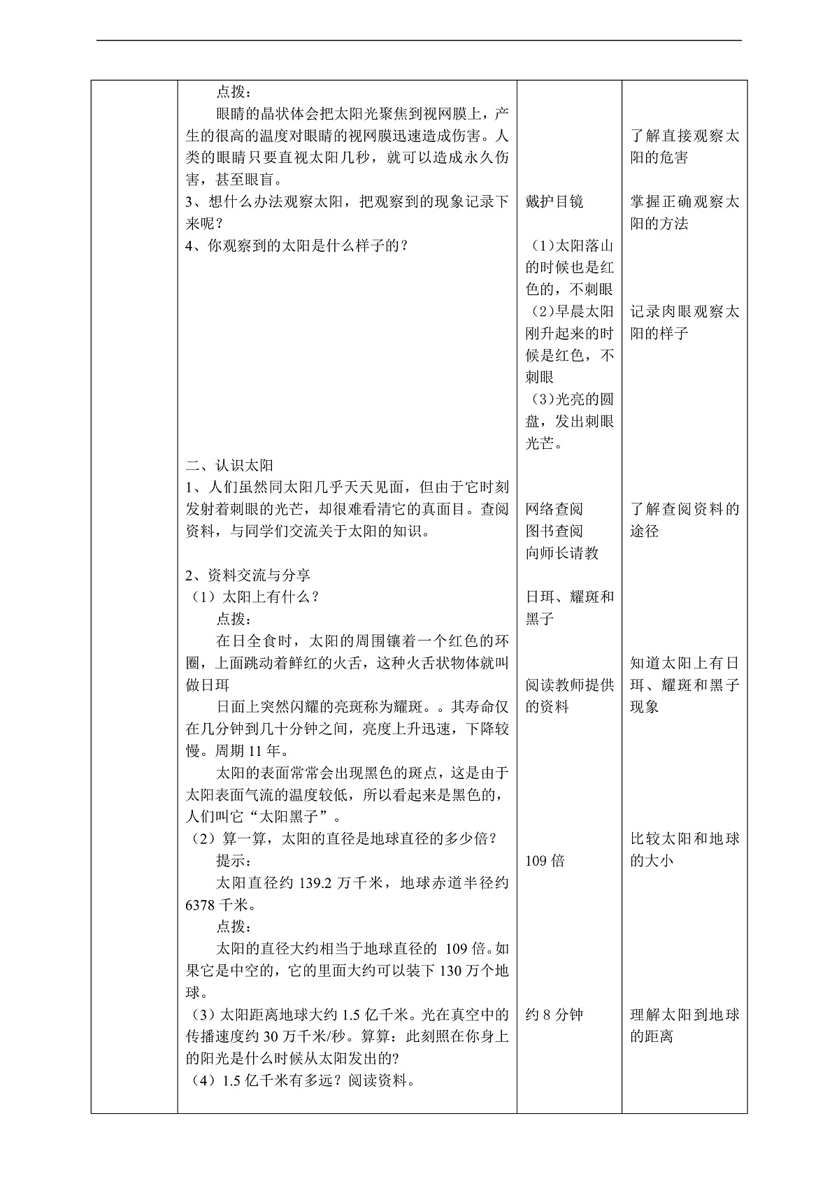人教鄂教版科学四下4.13《太阳和月球》教案第2页