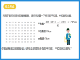 北师大版中职数学拓展模块一下册10.1.2《总体集中趋势的估计》课件+教案