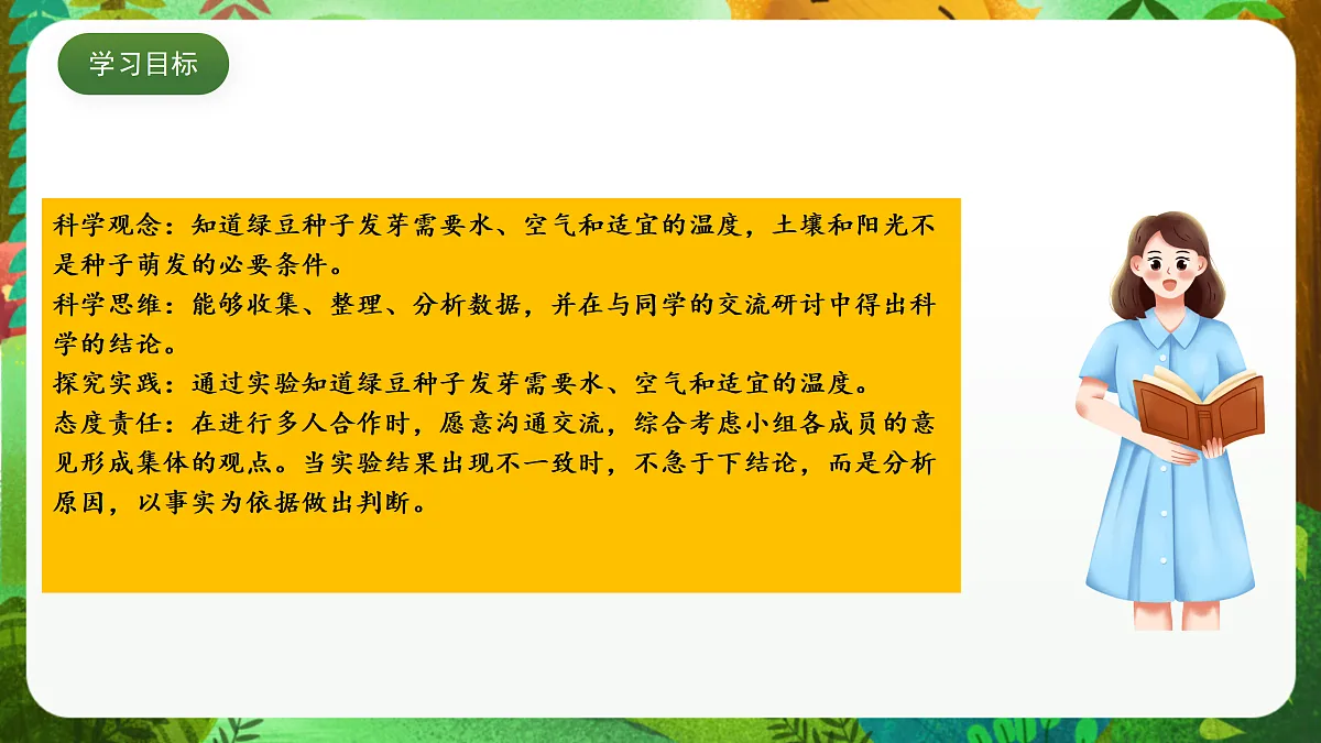 教科版（2017）科学五下1.2《 比较种子发芽实验》 课件第2页