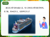 教科版（2017）科学五下2.1 《船的历史》 课件+素材