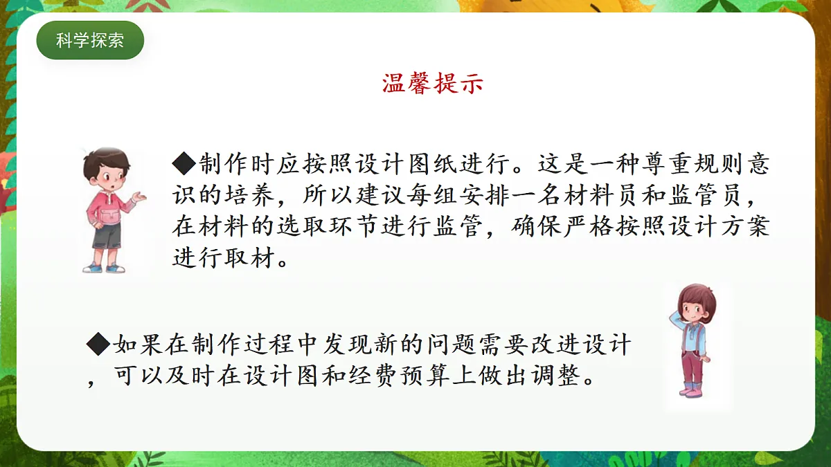 教科版（2017）科学五下2.7 《制作与测试我们的小船》 课件第5页