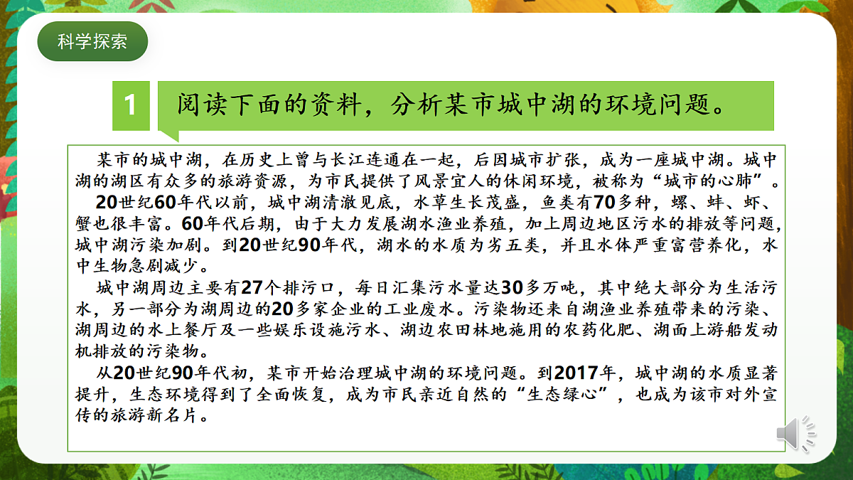 教科版（2017）科学五下3.7《 分析一个实际的环境问题》 课件第7页