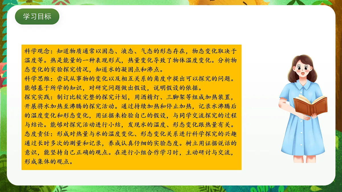 教科版（2017）科学五下4.1 《温度与水的变化 》 课件第2页