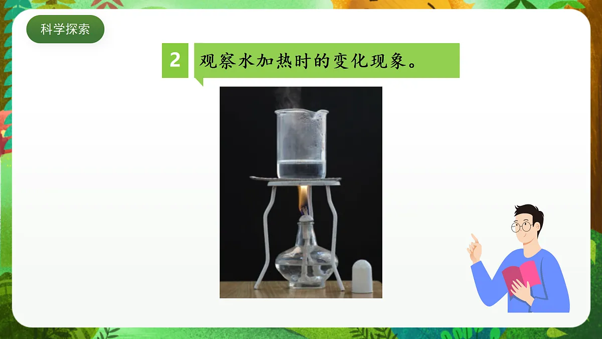 教科版（2017）科学五下4.1 《温度与水的变化 》 课件第8页