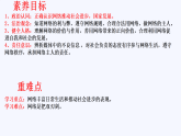 2.1+网络改变世界+课件-2025-2026学年统编版道德与法治八年级上册+