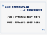 部编人教版初中道德与法治 八年级上册10.2捍卫国家利益  课件