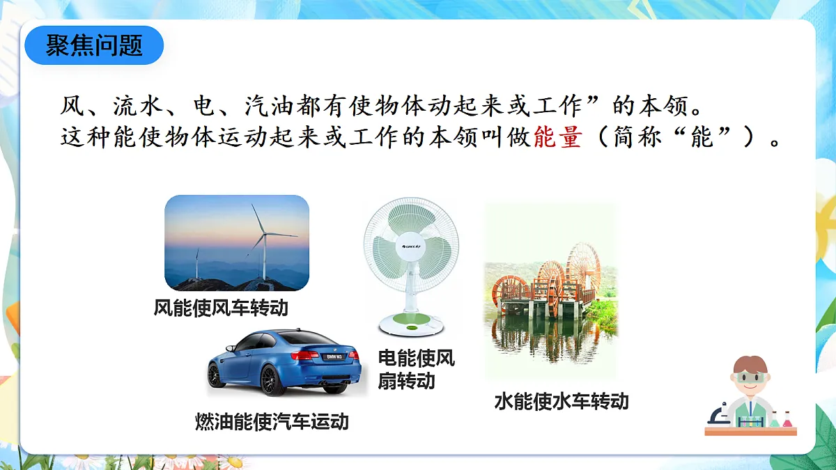 人教鄂教版科学五下2.4《电灯的能量转换》课件第3页