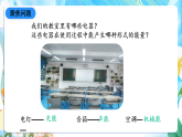 人教鄂教版科学五下2.4《电灯的能量转换》课件+教案+视频素材